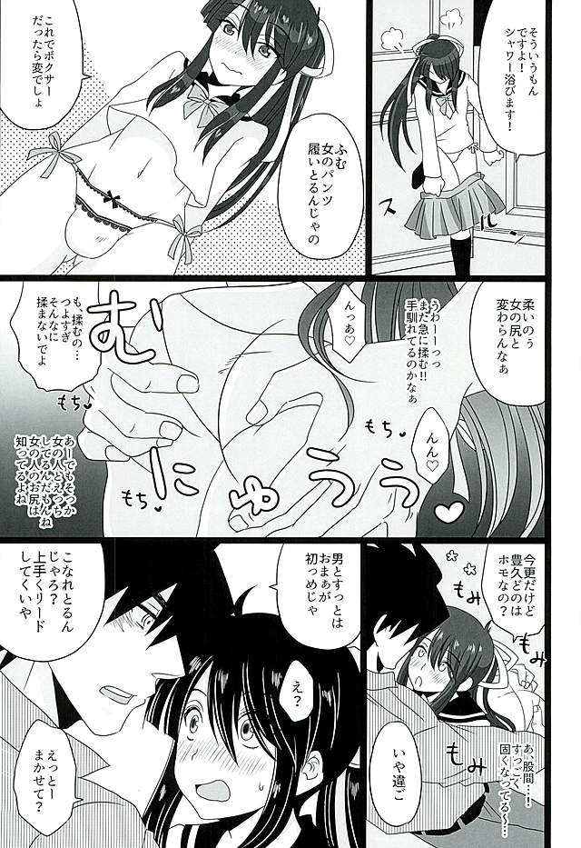 Koi wa Mizuiro page 9 full