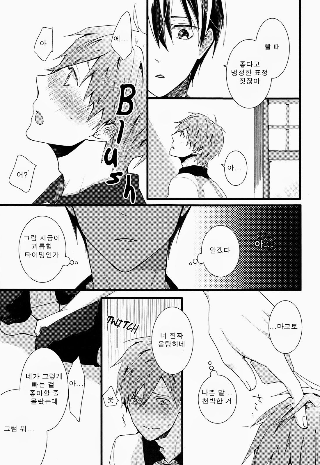 Okuchi ga Warui yo Haruka-kun! page 10 full