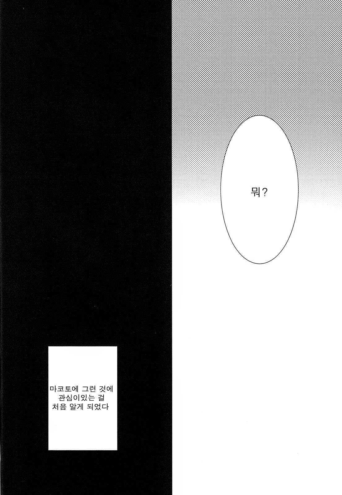 Okuchi ga Warui yo Haruka-kun! page 5 full