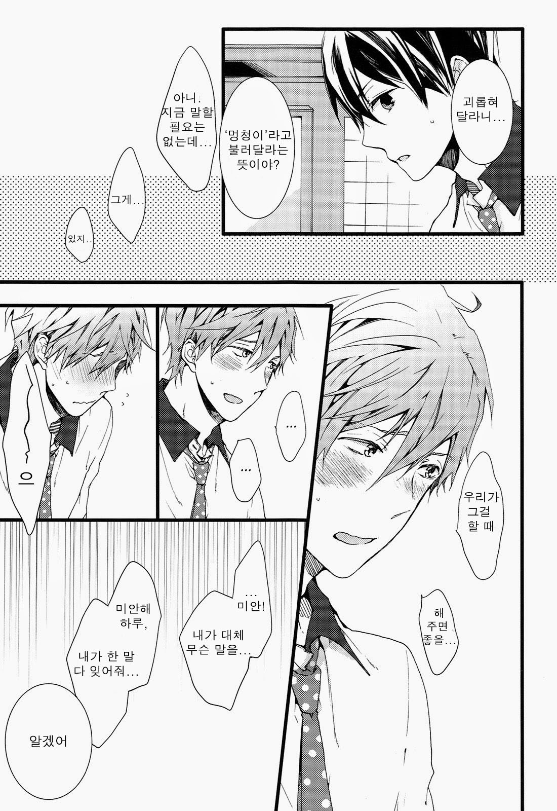 Okuchi ga Warui yo Haruka-kun! page 6 full