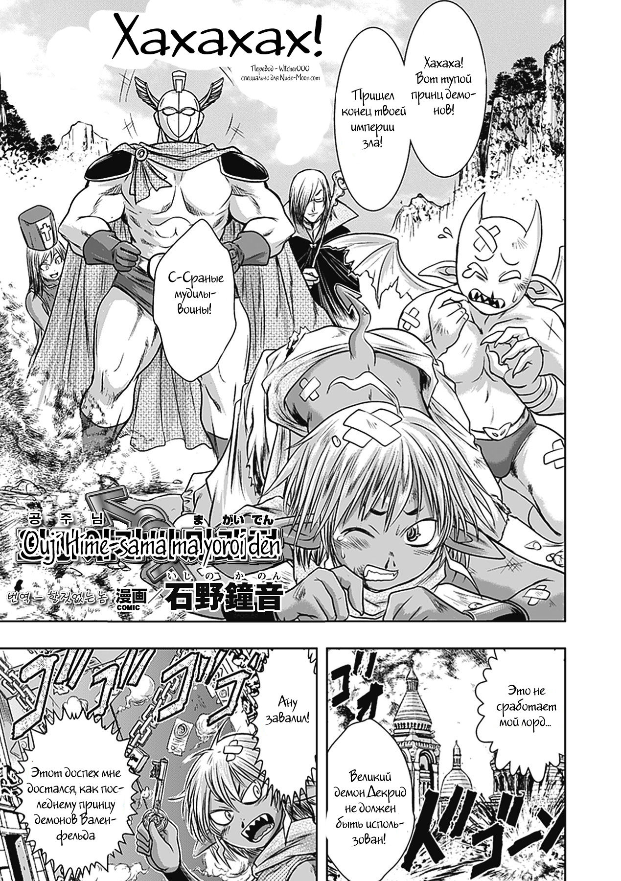 Ohime-sama Magaiden page 1 full