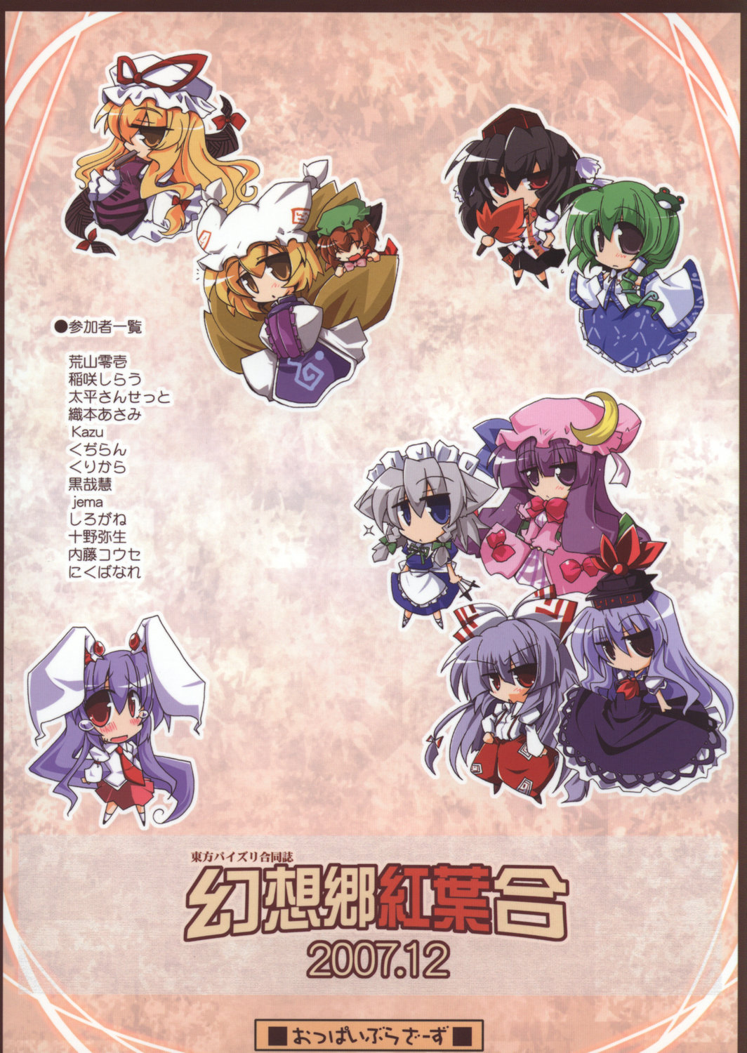 Touhou Paizuri Goudoushi Gensoukyou Momiji Awase Ch. 1-6 page 2 full