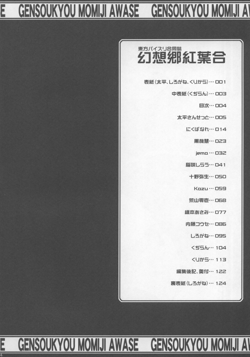 Touhou Paizuri Goudoushi Gensoukyou Momiji Awase Ch. 1-6 page 4 full