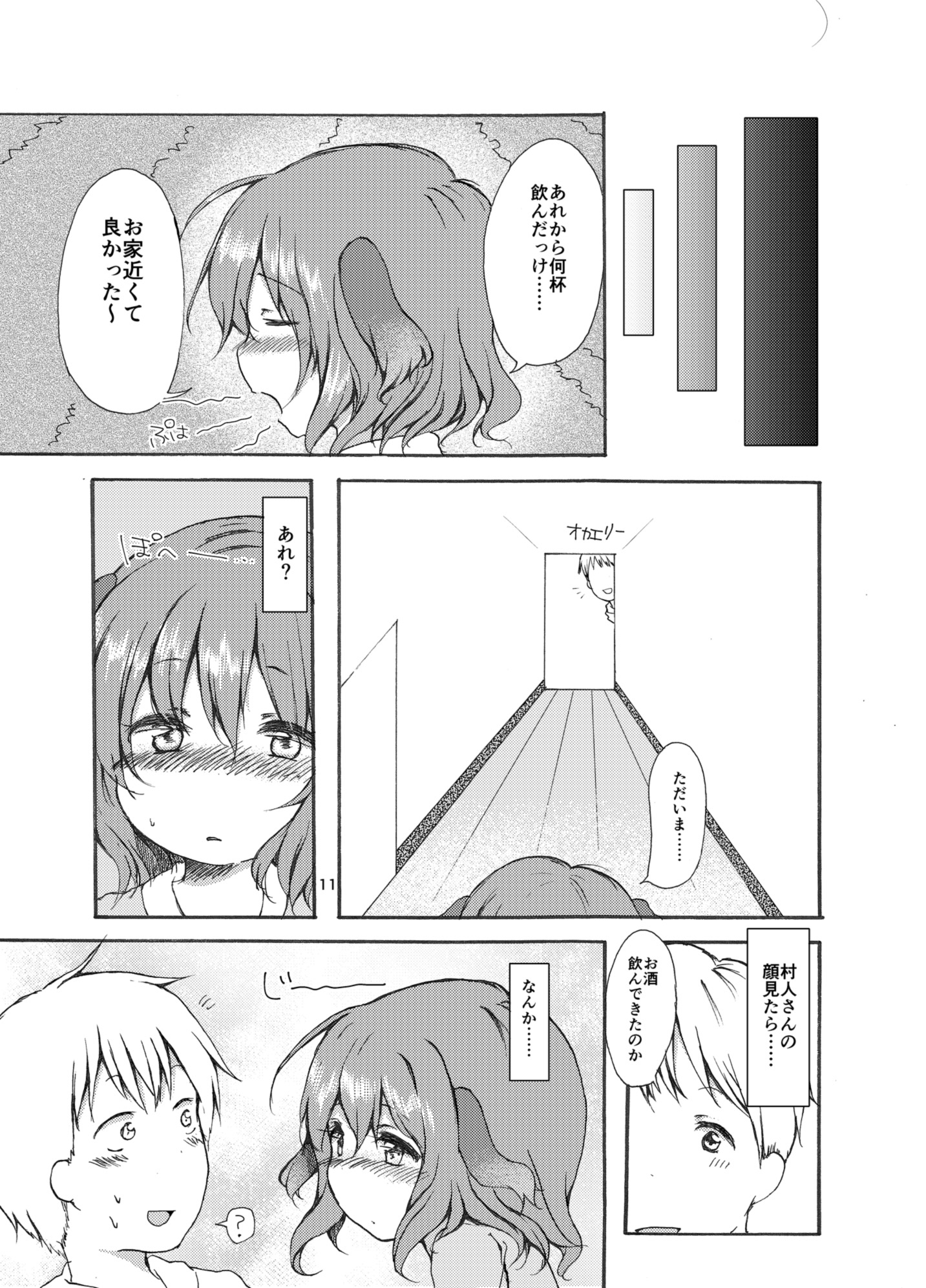 Gyakubiko! page 10 full