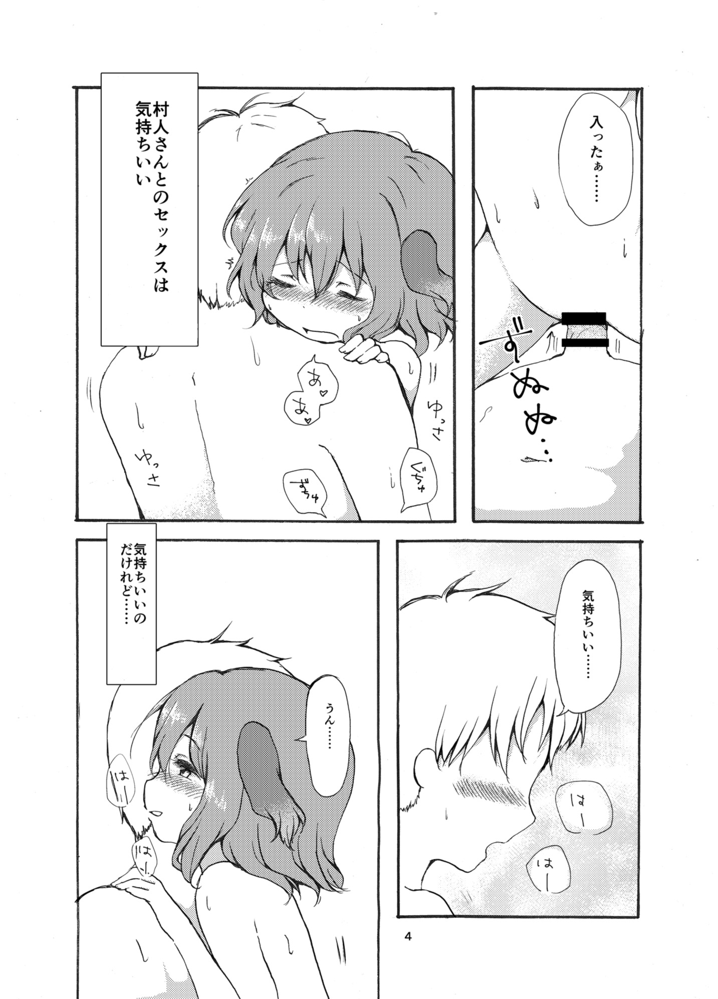 Gyakubiko! page 3 full