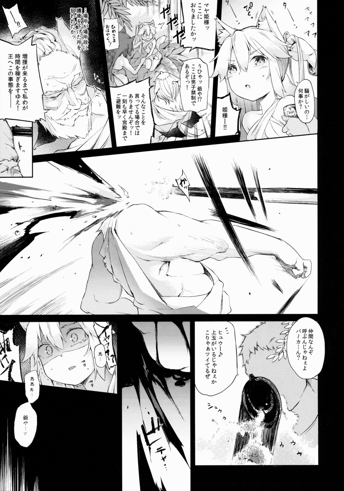 KEMO PHILIA page 6 full