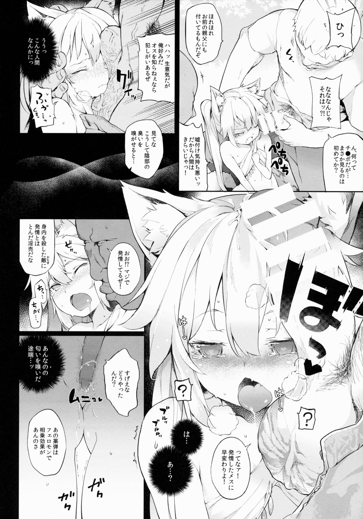 KEMO PHILIA page 9 full