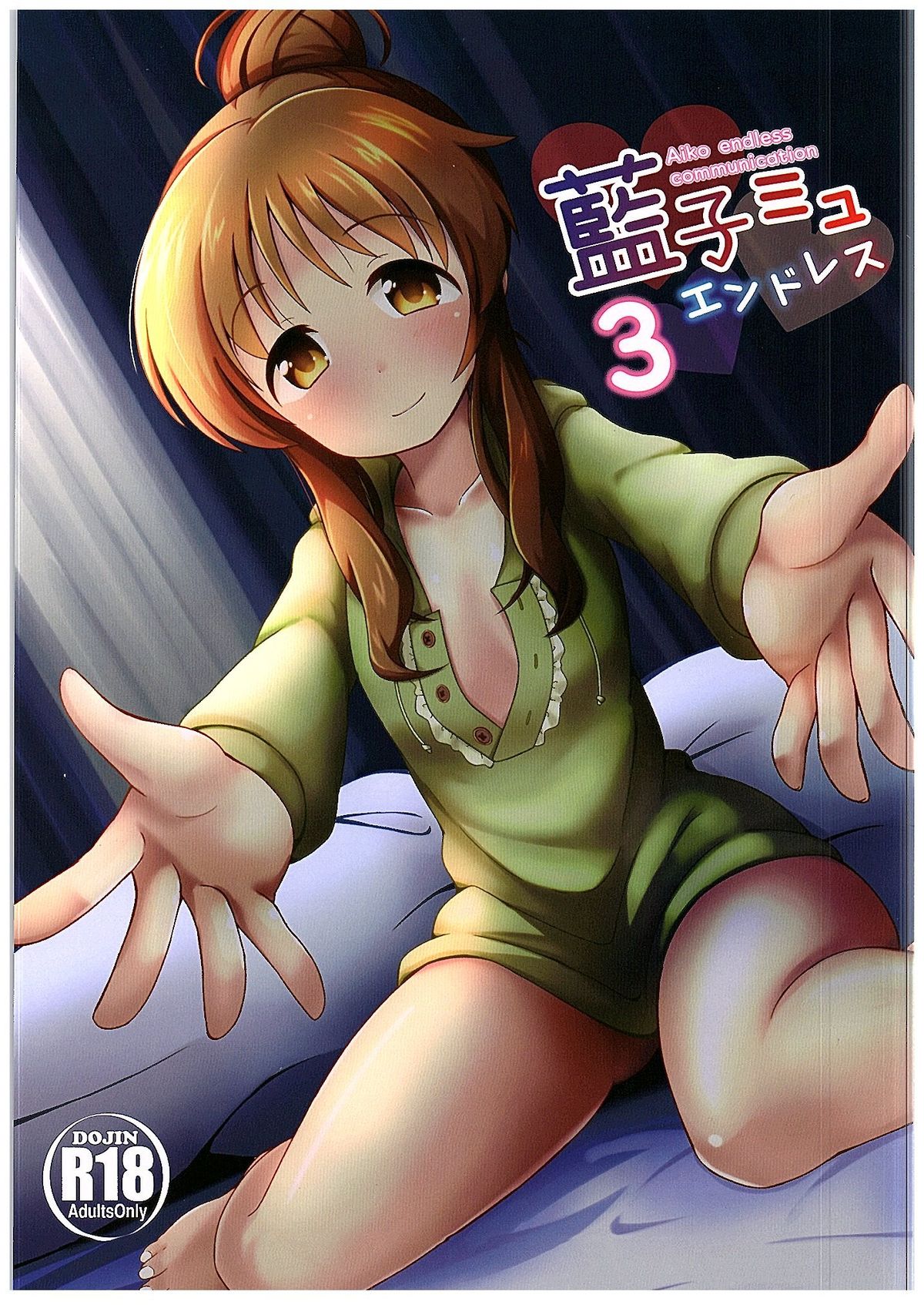 Aiko Myu Endless 3 page 1 full