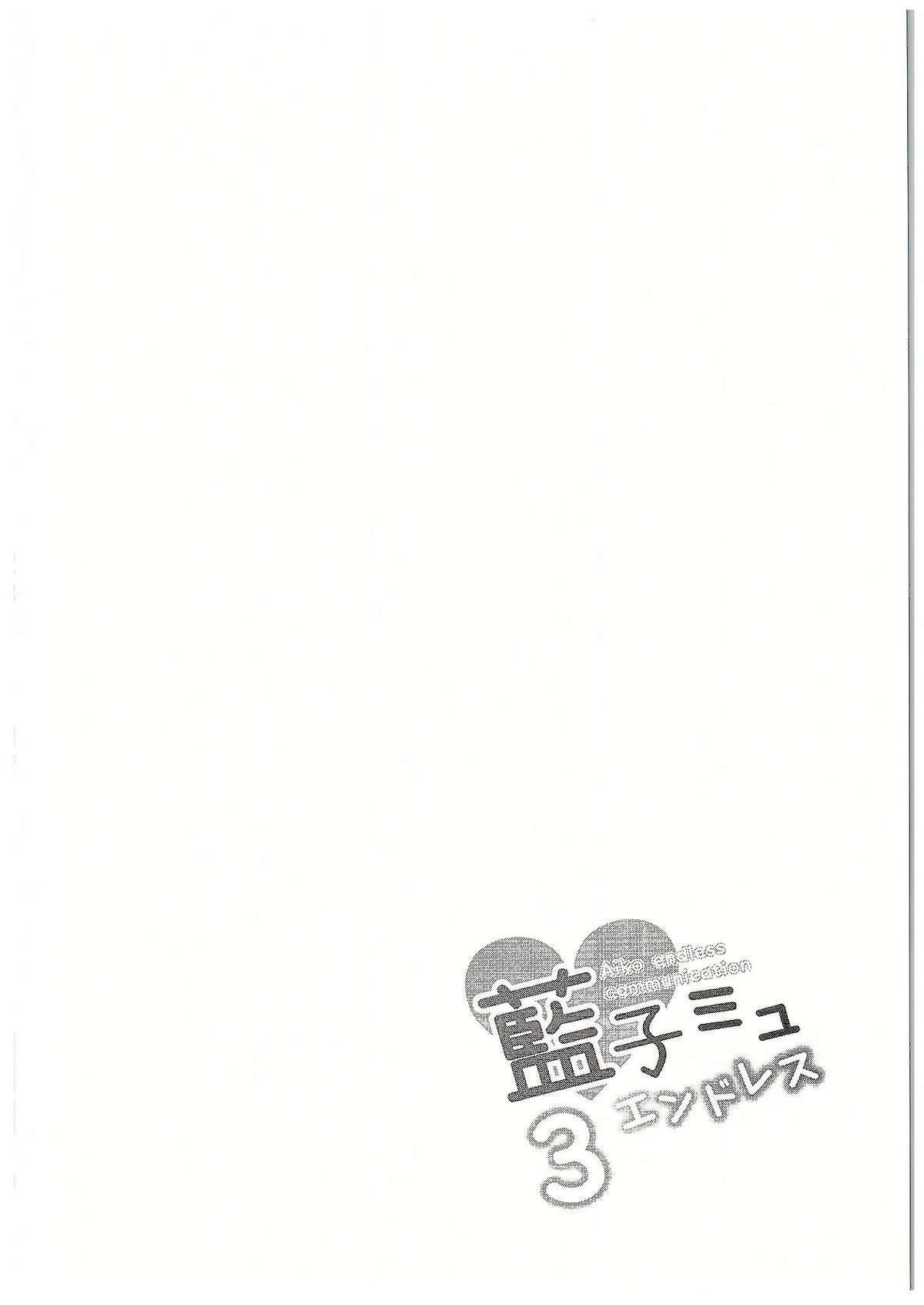 Aiko Myu Endless 3 page 3 full