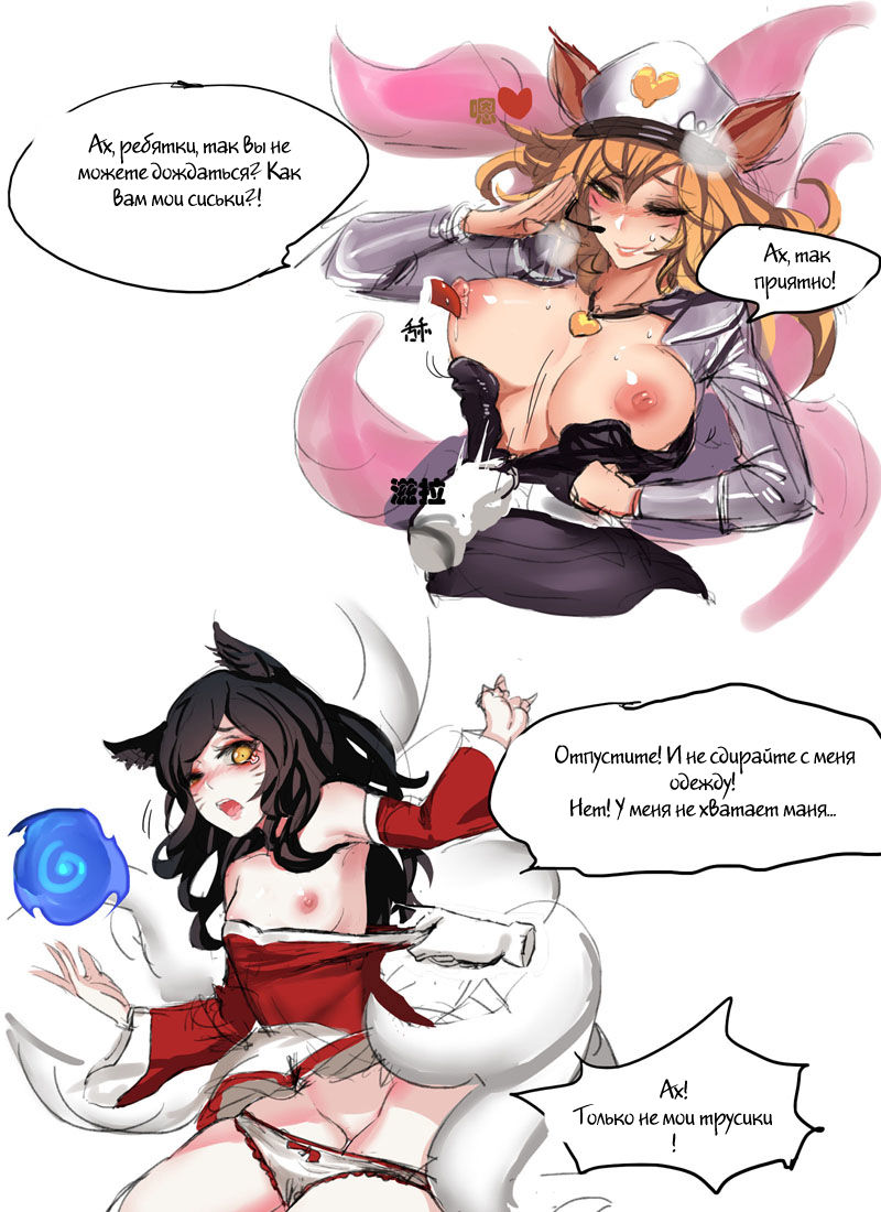'Enemy Ahri and Our Ahri' page 2 full