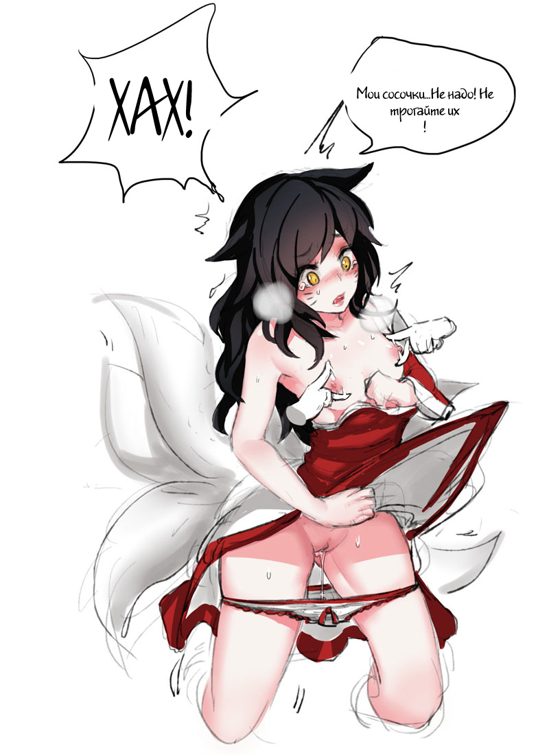 'Enemy Ahri and Our Ahri' page 4 full
