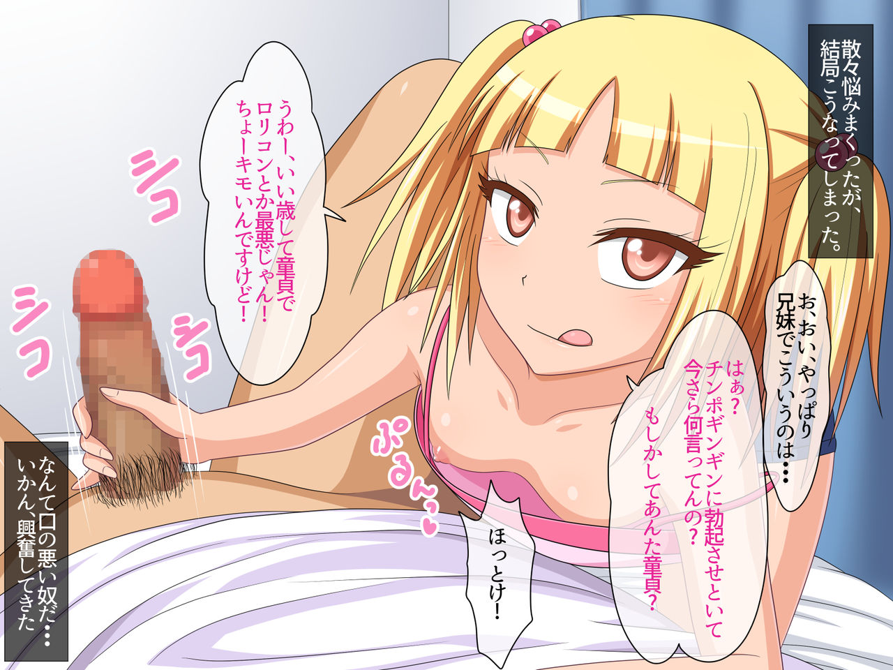 Loli Bitch Gal na Imouto-tachi ga Ore no Chinpo ni Hamacchatta you desu page 7 full