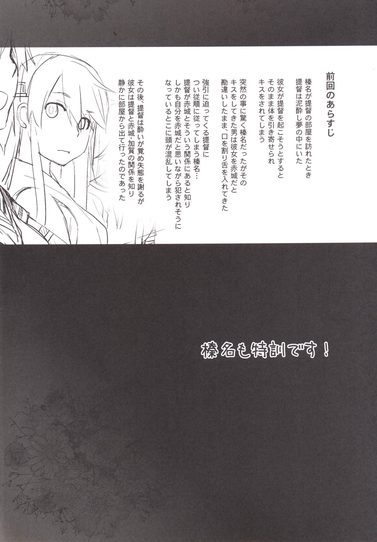 Haruna mo Tokkun desu! page 3 full