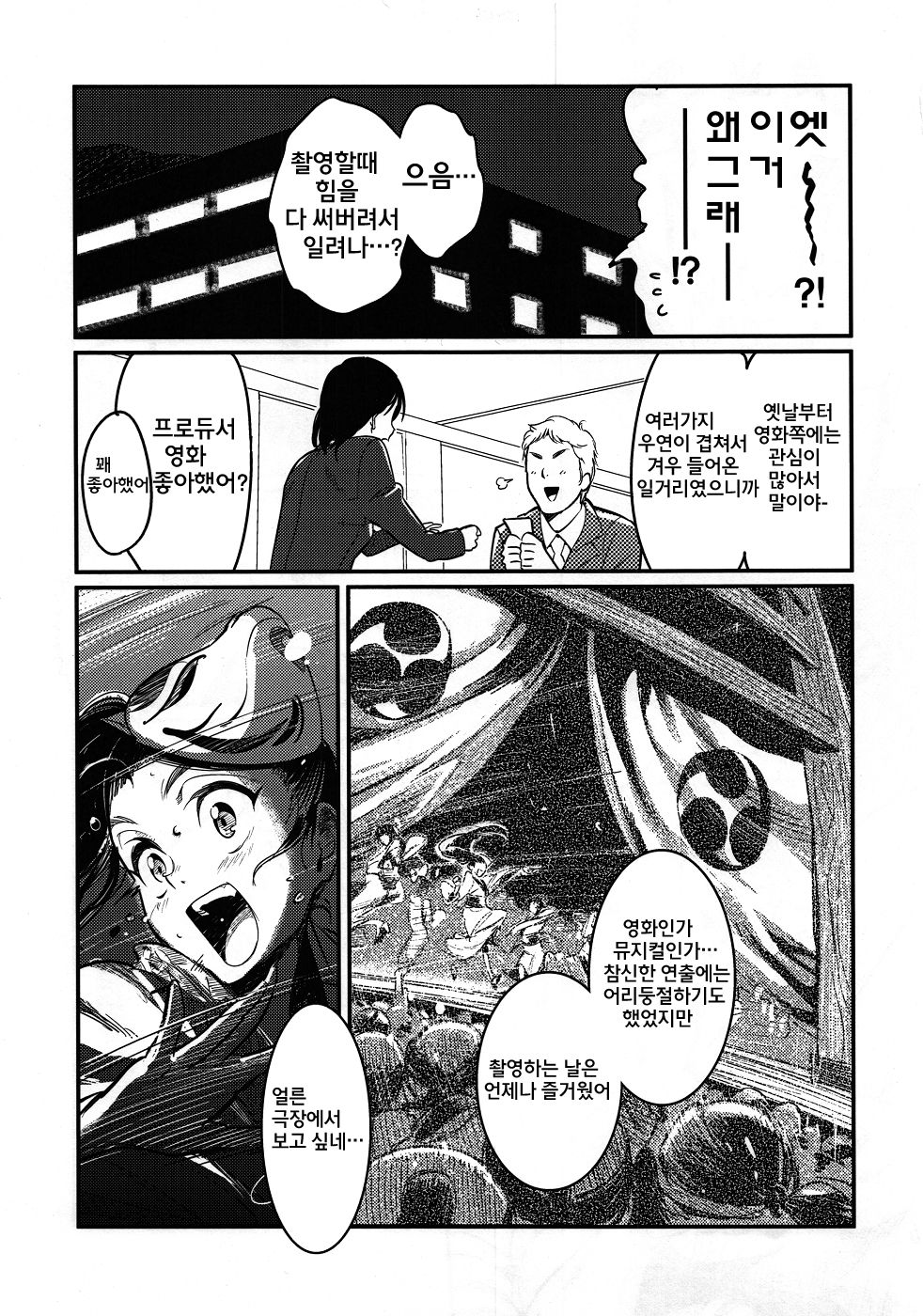 Oshigoto After page 4 full