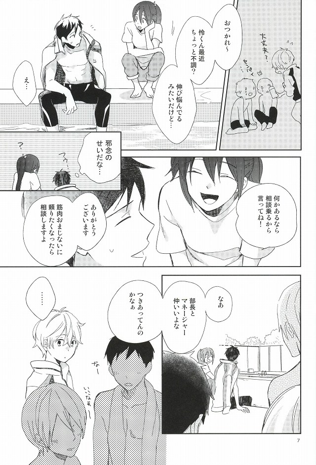 Buchou to fukubuchou no himitsu page 4 full