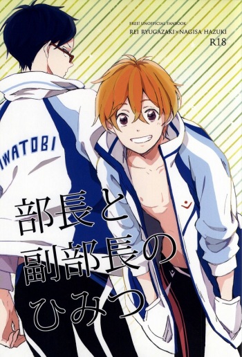 Buchou to fukubuchou no himitsu cover