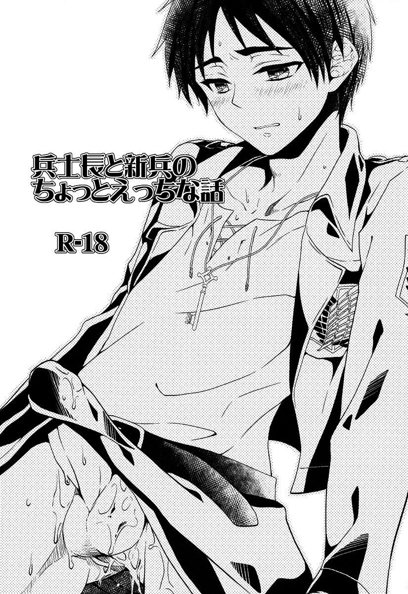 Heishichou to Shinpei no Chotto Ecchi na Hanashi page 2 full