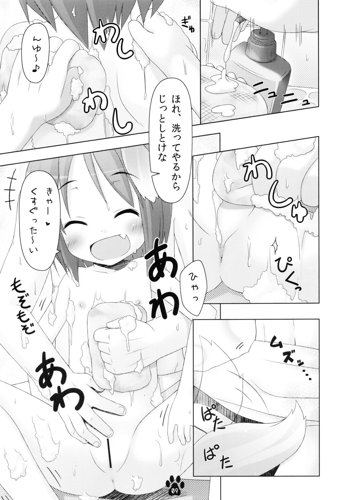 Meiko to Nurunuru Ofuro Asobi page 9 full