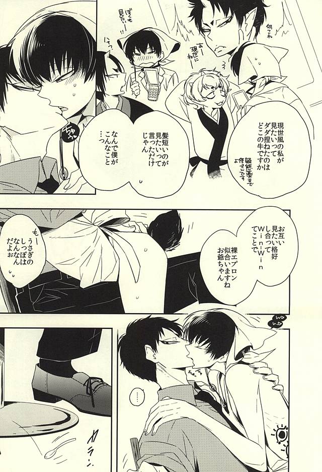 ご注文は神獣ですよ! page 4 full
