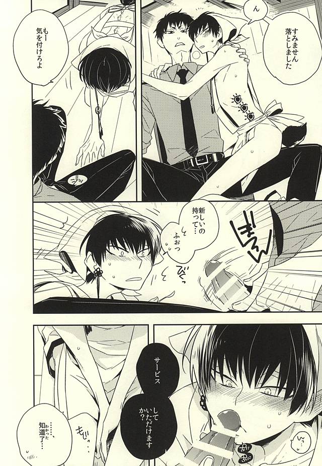 ご注文は神獣ですよ! page 5 full