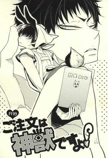 ご注文は神獣ですよ! cover