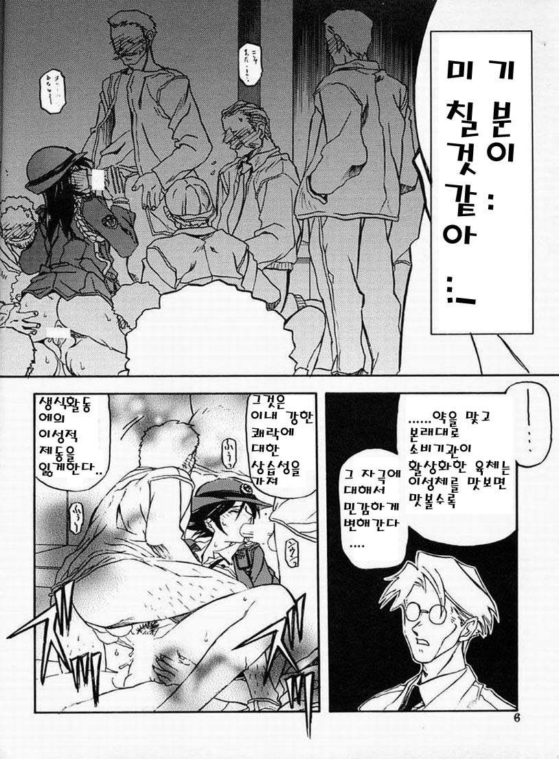 Yuumon no Hate Roku | 우민의 끝 VI page 4 full