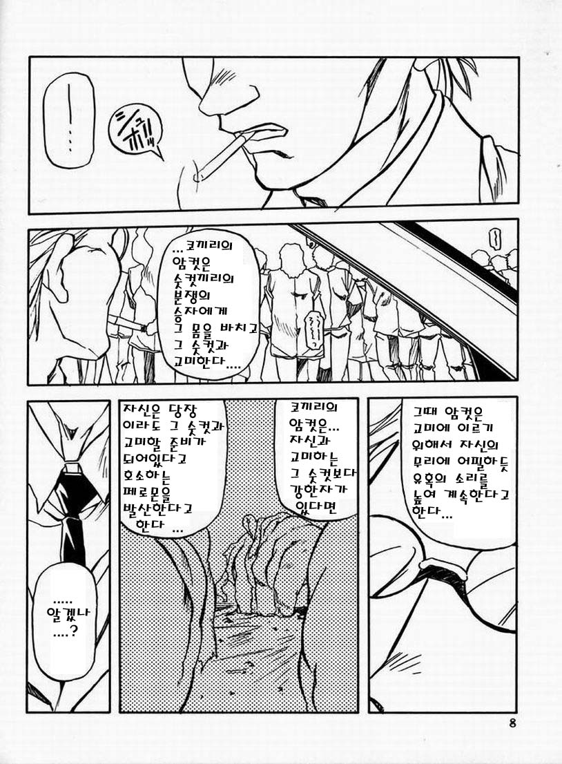 Yuumon no Hate Roku | 우민의 끝 VI page 6 full