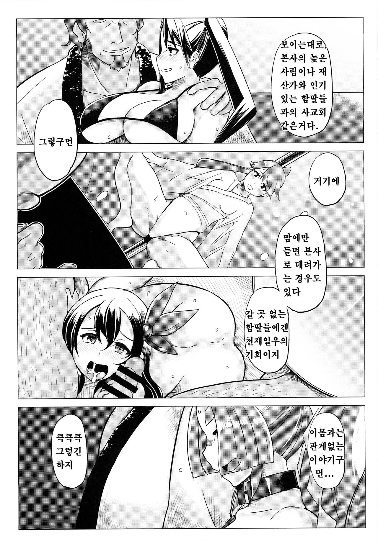 Dorei Shoufukan Hatsuharu Kai page 10 full