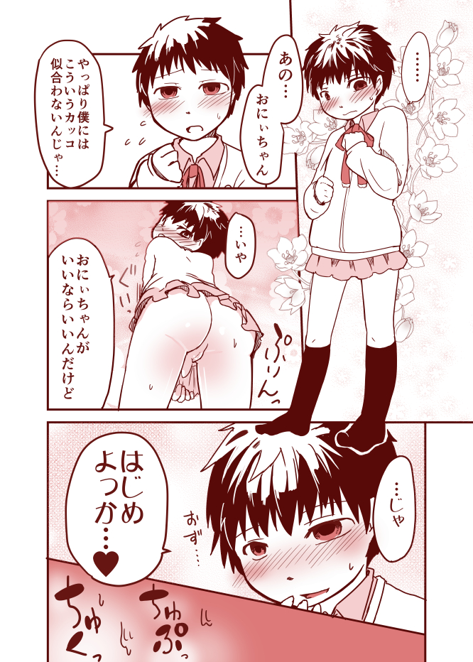 Kurokami Shota 16 Josou page 2 full