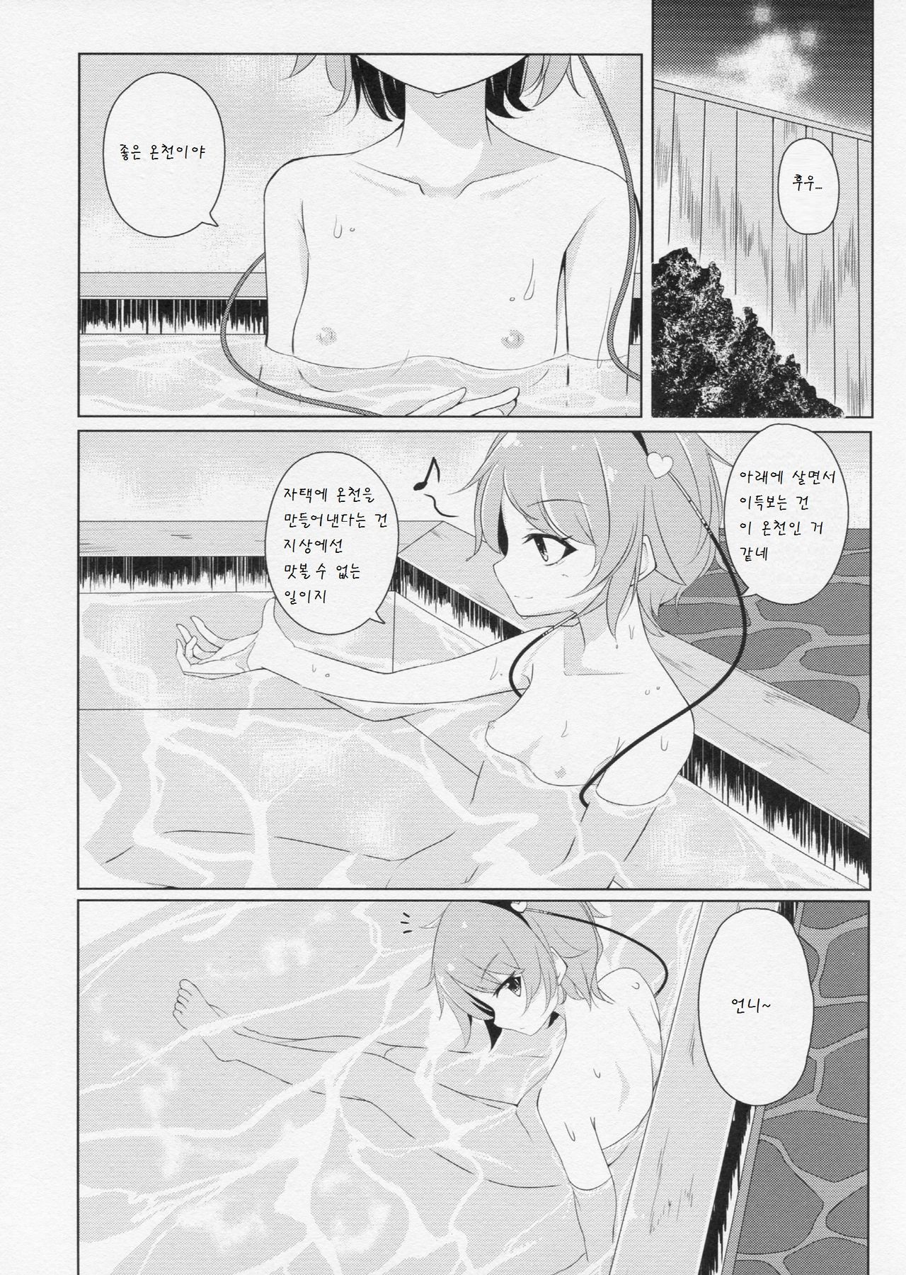 Onee-chan Kawaii! page 3 full