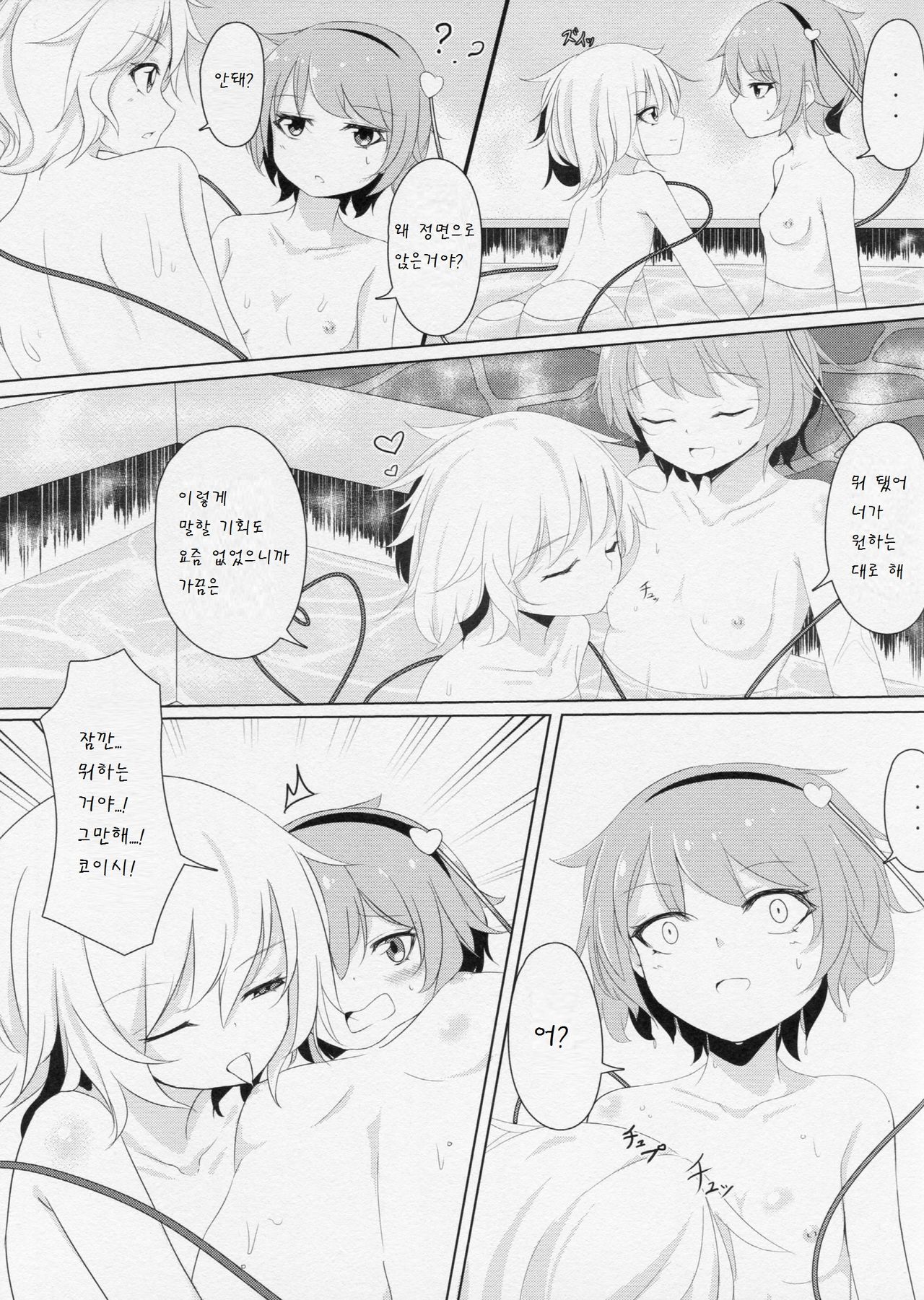 Onee-chan Kawaii! page 5 full
