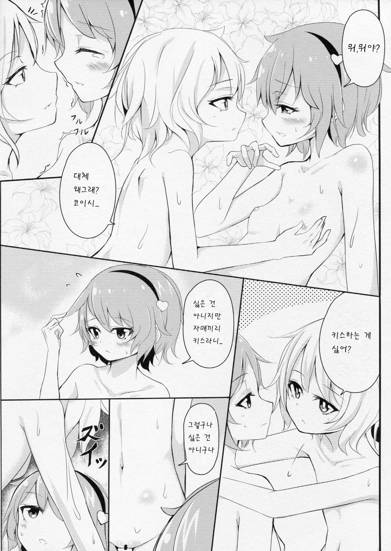 Onee-chan Kawaii! page 6 full