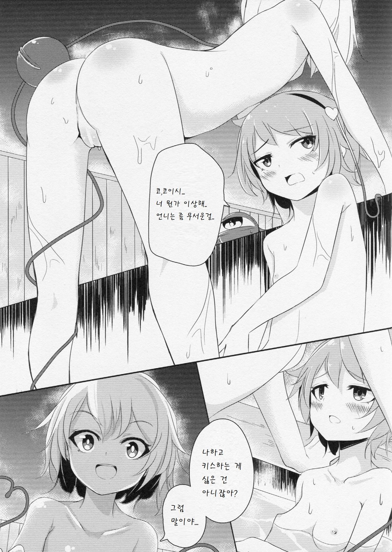 Onee-chan Kawaii! page 7 full