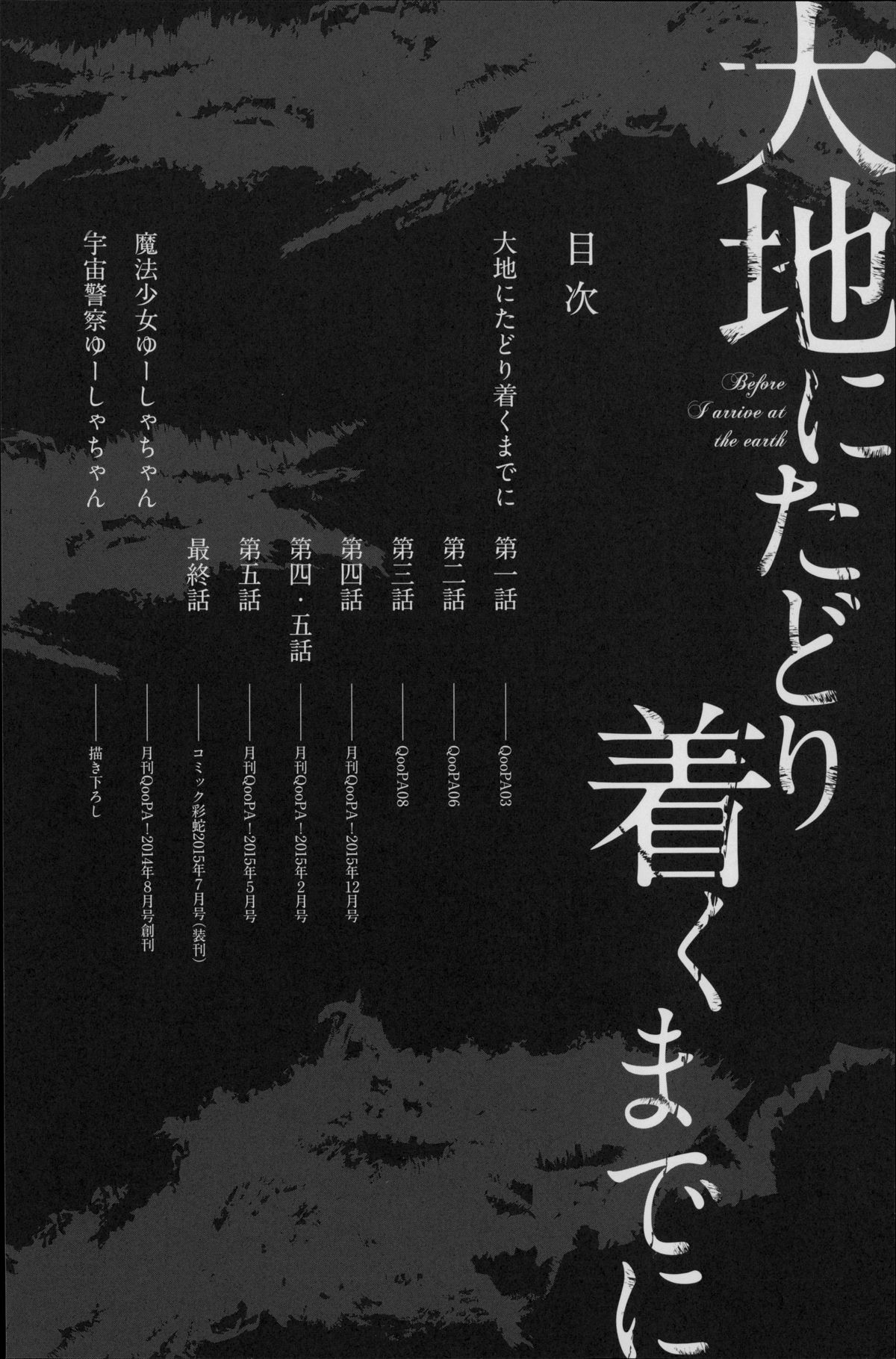 Daichi ni Tadoritsuku Made ni page 10 full