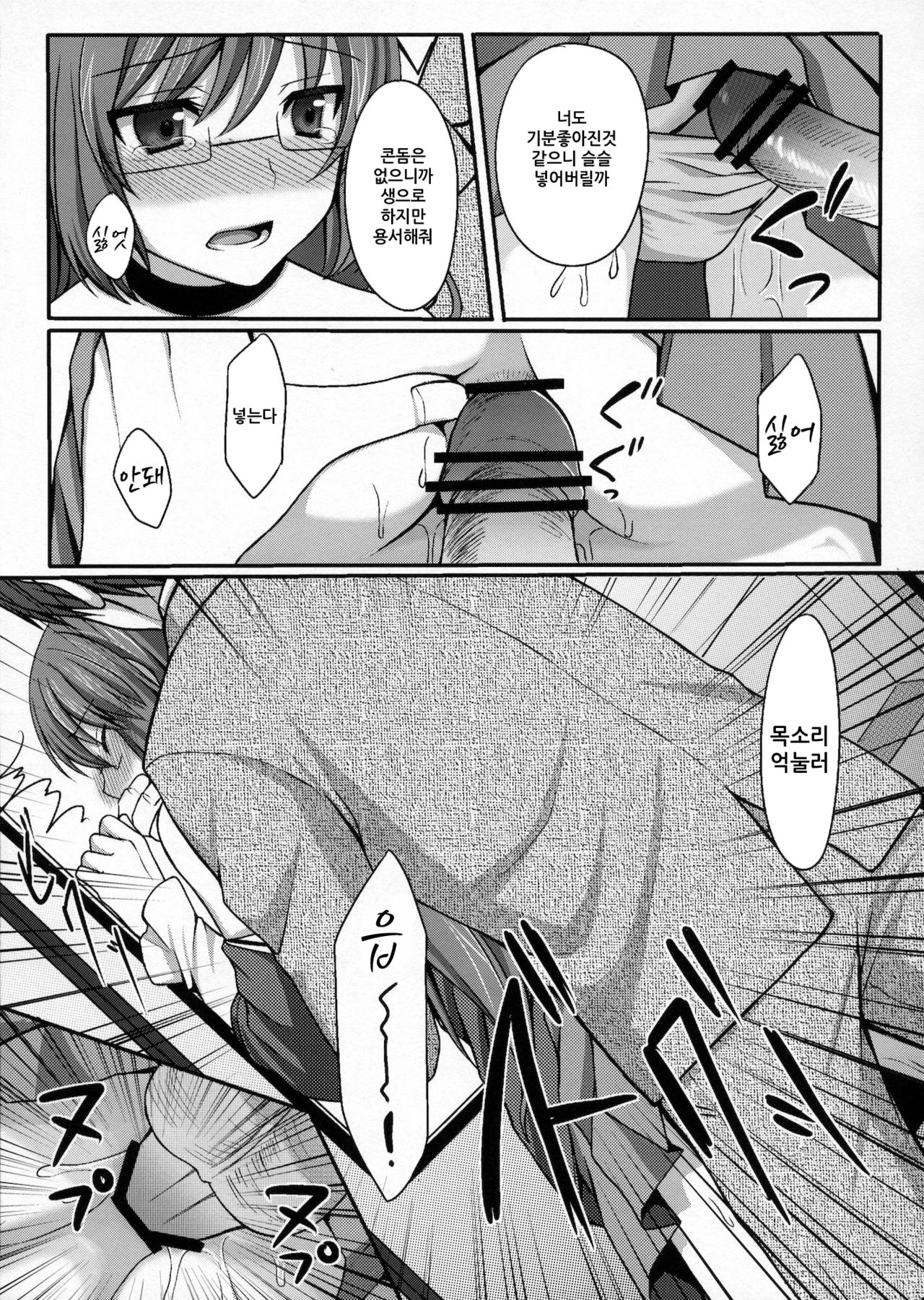 Kami-sama o Chikan | 신님을 치한 page 10 full