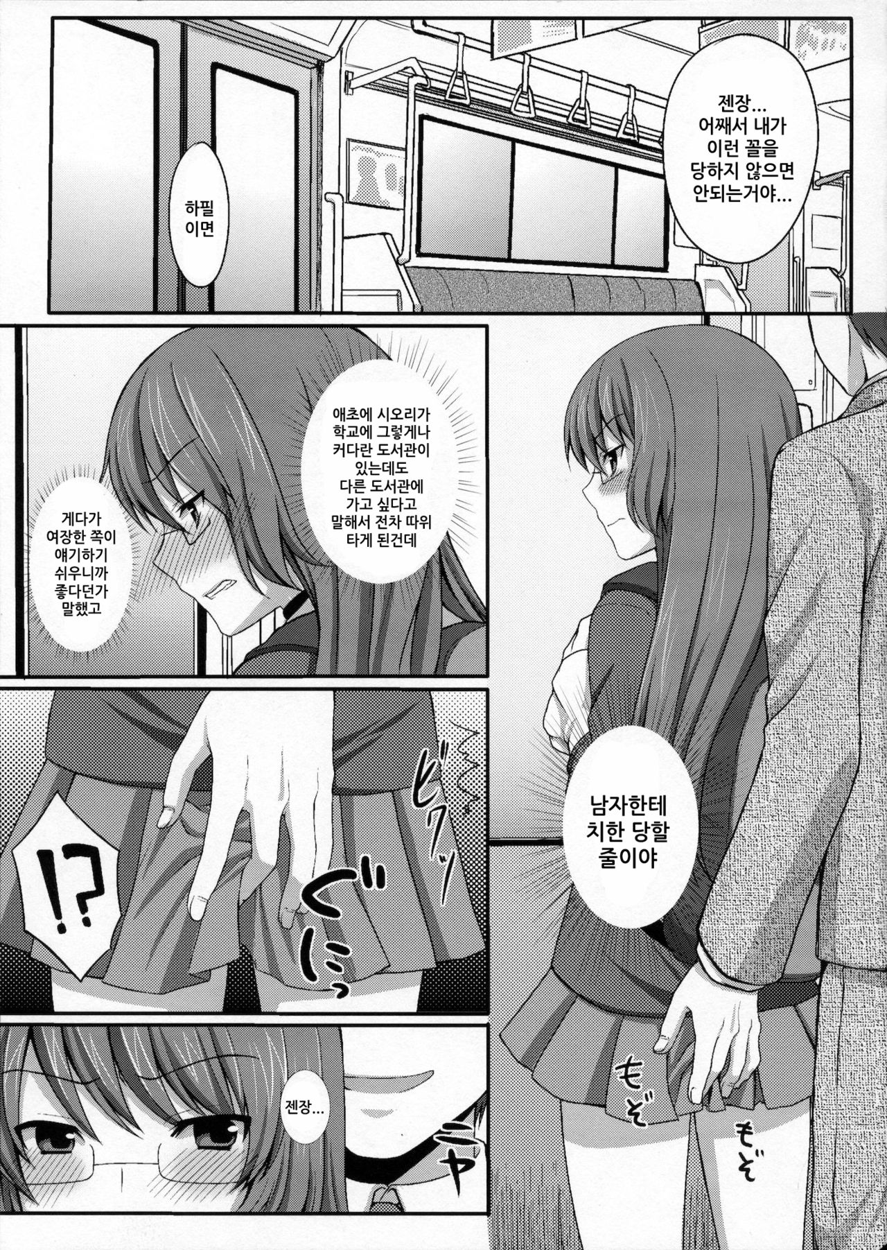 Kami-sama o Chikan | 신님을 치한 page 2 full
