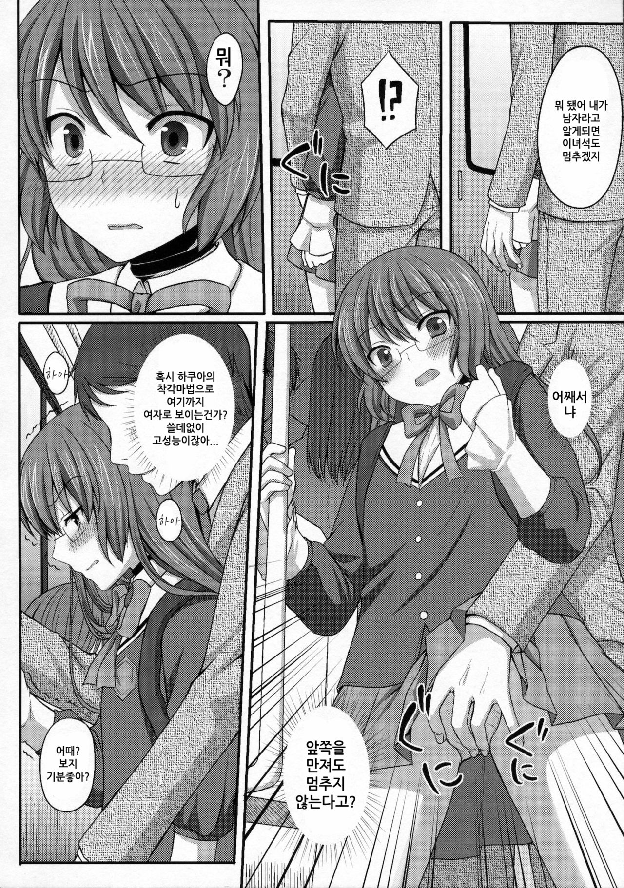 Kami-sama o Chikan | 신님을 치한 page 3 full