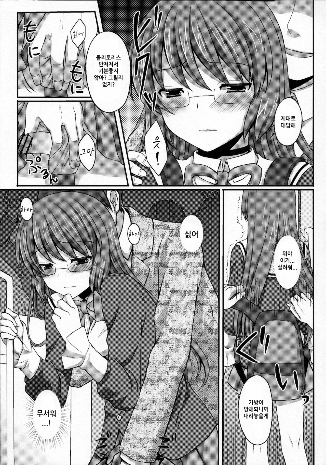 Kami-sama o Chikan | 신님을 치한 page 4 full