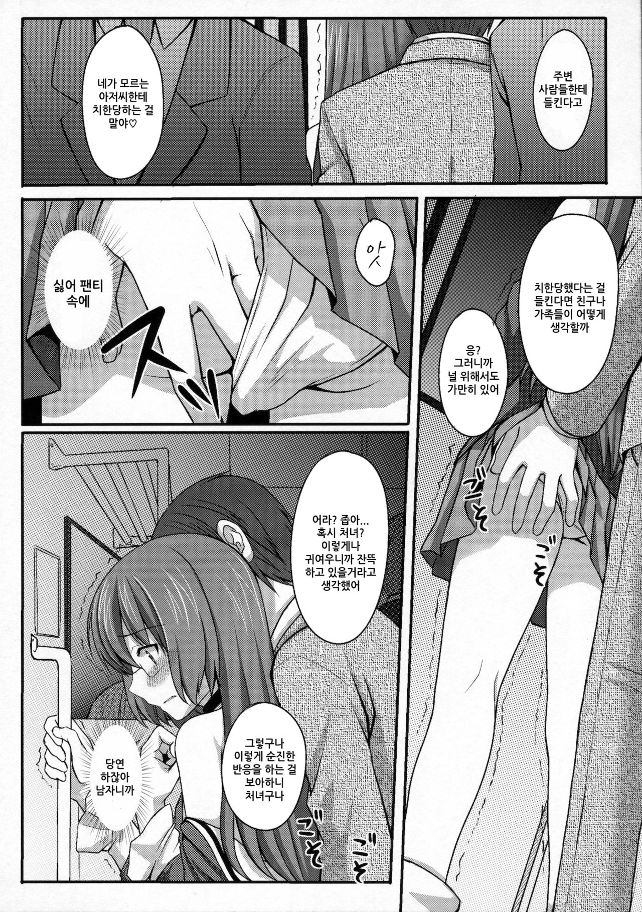 Kami-sama o Chikan | 신님을 치한 page 7 full