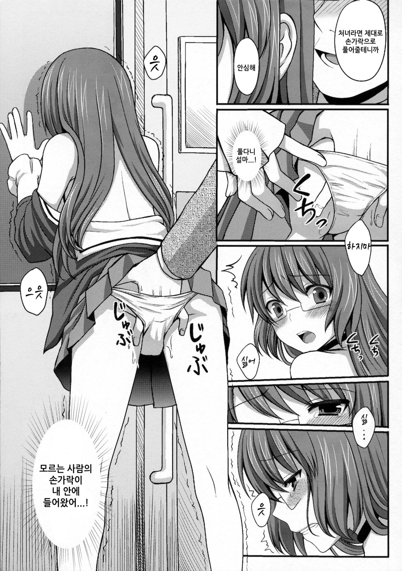 Kami-sama o Chikan | 신님을 치한 page 8 full