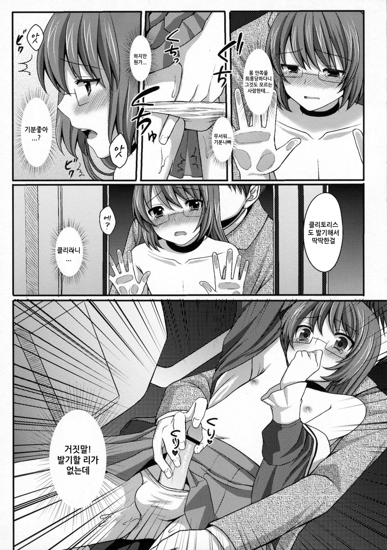 Kami-sama o Chikan | 신님을 치한 page 9 full