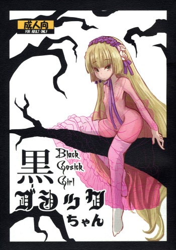 Kuro Gosick-chan | Black Gosick Girl cover