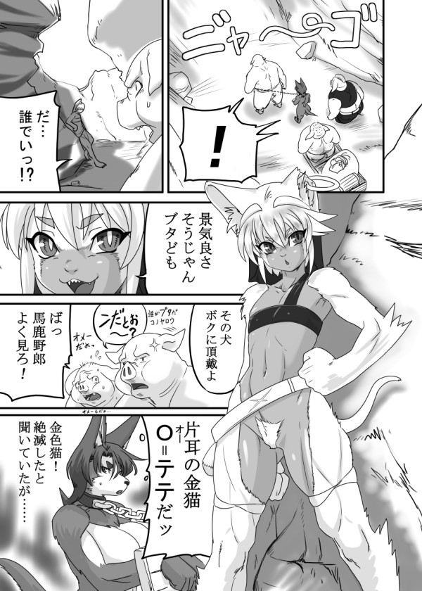 Konjiki Neko no Tete page 4 full