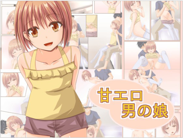 Ama Ero Otokonoko page 1 full