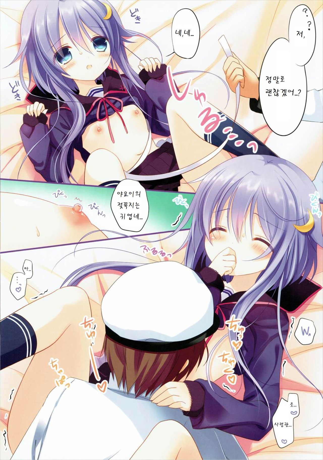 Yayoi to Nakayoshi page 5 full