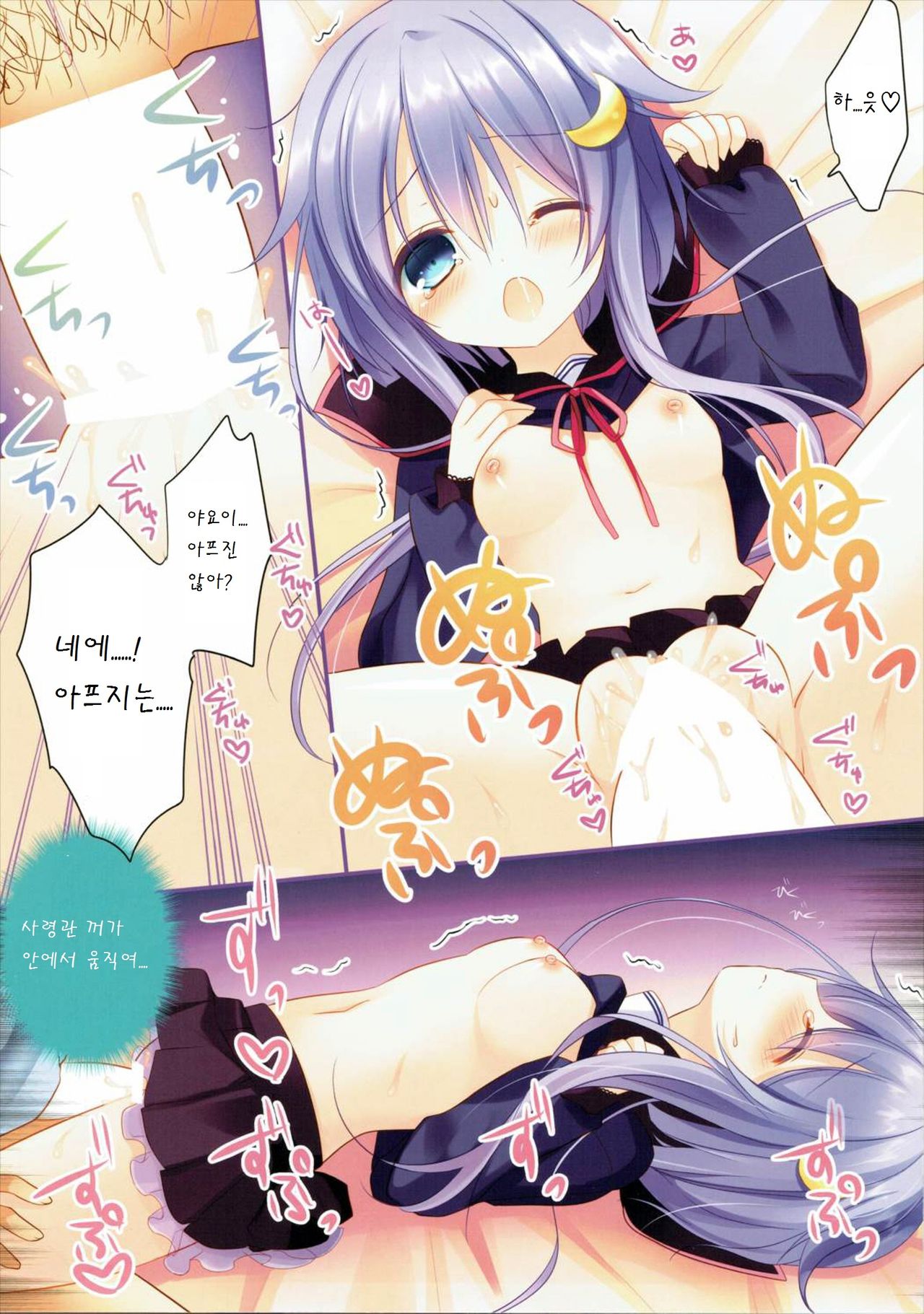 Yayoi to Nakayoshi page 8 full