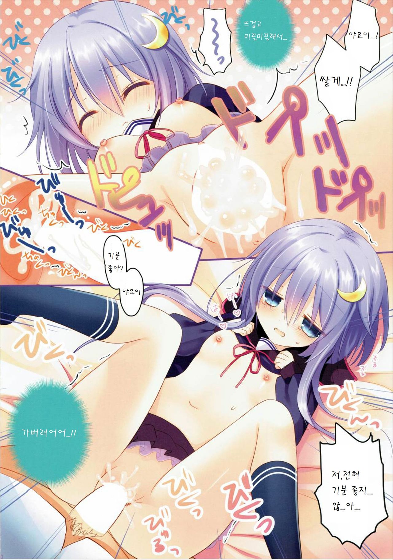 Yayoi to Nakayoshi page 9 full