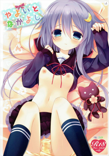 Yayoi to Nakayoshi cover