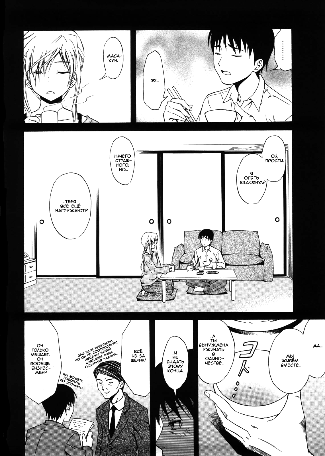 Fetishist Setsuko-san page 2 full