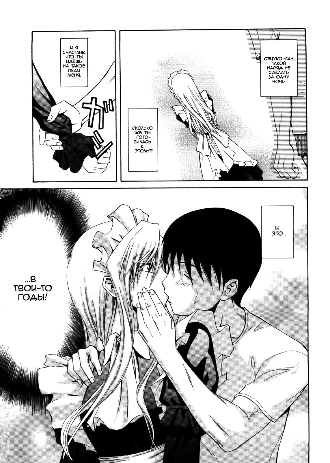 Fetishist Setsuko-san page 5 full